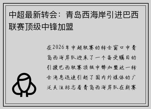 中超最新转会:青岛西海岸引进巴西联赛顶级中锋加盟 中超最新转会:青岛西海岸引进巴西联赛顶级中锋加盟