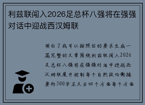 利兹联闯入2026足总杯八强将在强强对话中迎战西汉姆联