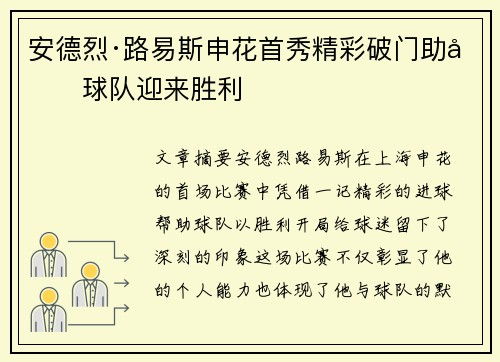 安德烈·路易斯申花首秀精彩破门助力球队迎来胜利 安德烈·路易斯申花首秀精彩破门助力球队迎来胜利