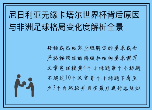 尼日利亚无缘卡塔尔世界杯背后原因与非洲足球格局变化度解析全景 尼日利亚无缘卡塔尔世界杯背后原因与非洲足球格局变化度解析全景