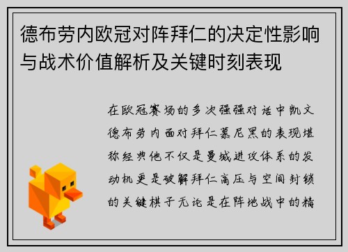 德布劳内欧冠对阵拜仁的决定性影响与战术价值解析及关键时刻表现 德布劳内欧冠对阵拜仁的决定性影响与战术价值解析及关键时刻表现