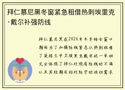 拜仁慕尼黑冬窗紧急租借热刺埃里克·戴尔补强防线