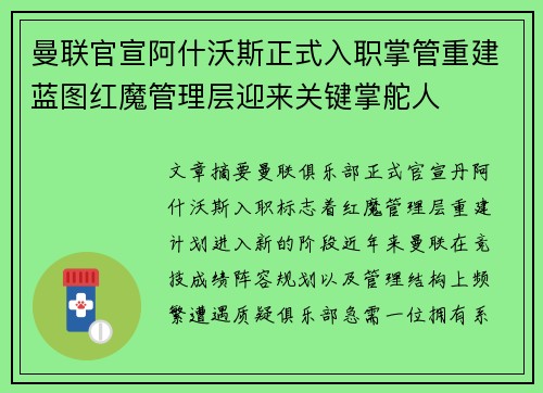 曼联官宣阿什沃斯正式入职掌管重建蓝图红魔管理层迎来关键掌舵人 曼联官宣阿什沃斯正式入职掌管重建蓝图红魔管理层迎来关键掌舵人