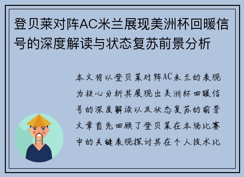 登贝莱对阵AC米兰展现美洲杯回暖信号的深度解读与状态复苏前景分析 登贝莱对阵AC米兰展现美洲杯回暖信号的深度解读与状态复苏前景分析