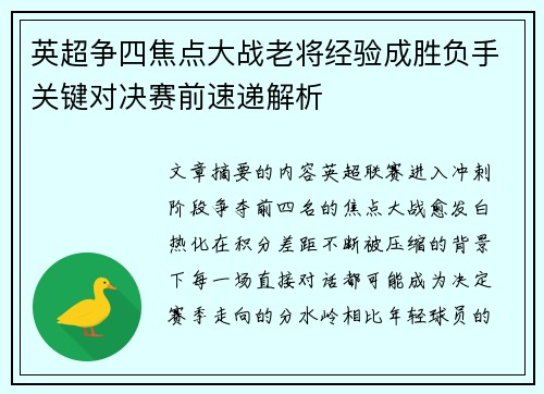 英超争四焦点大战老将经验成胜负手关键对决赛前速递解析 英超争四焦点大战老将经验成胜负手关键对决赛前速递解析