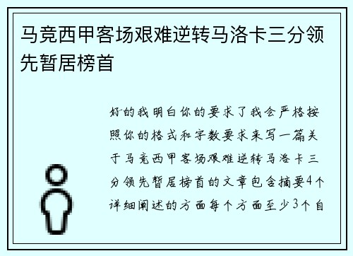 马竞西甲客场艰难逆转马洛卡三分领先暂居榜首 马竞西甲客场艰难逆转马洛卡三分领先暂居榜首